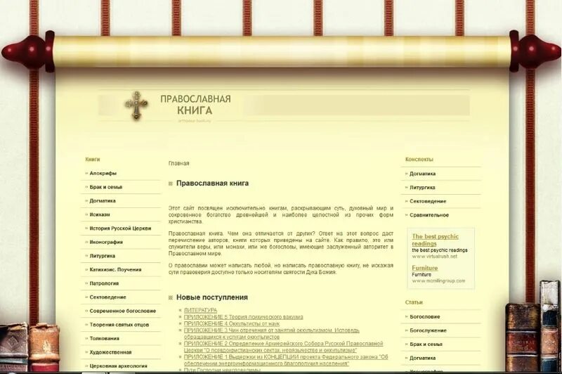Православные сайты. Церковные сайты. Шаблон сайта для церкви. Религиозные сайты.