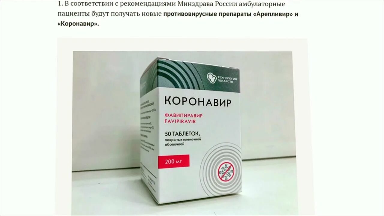 Эсперавир лекарство. Эсперавир. Арепливир. Таблетки от коронавируса. Прививка в 3.