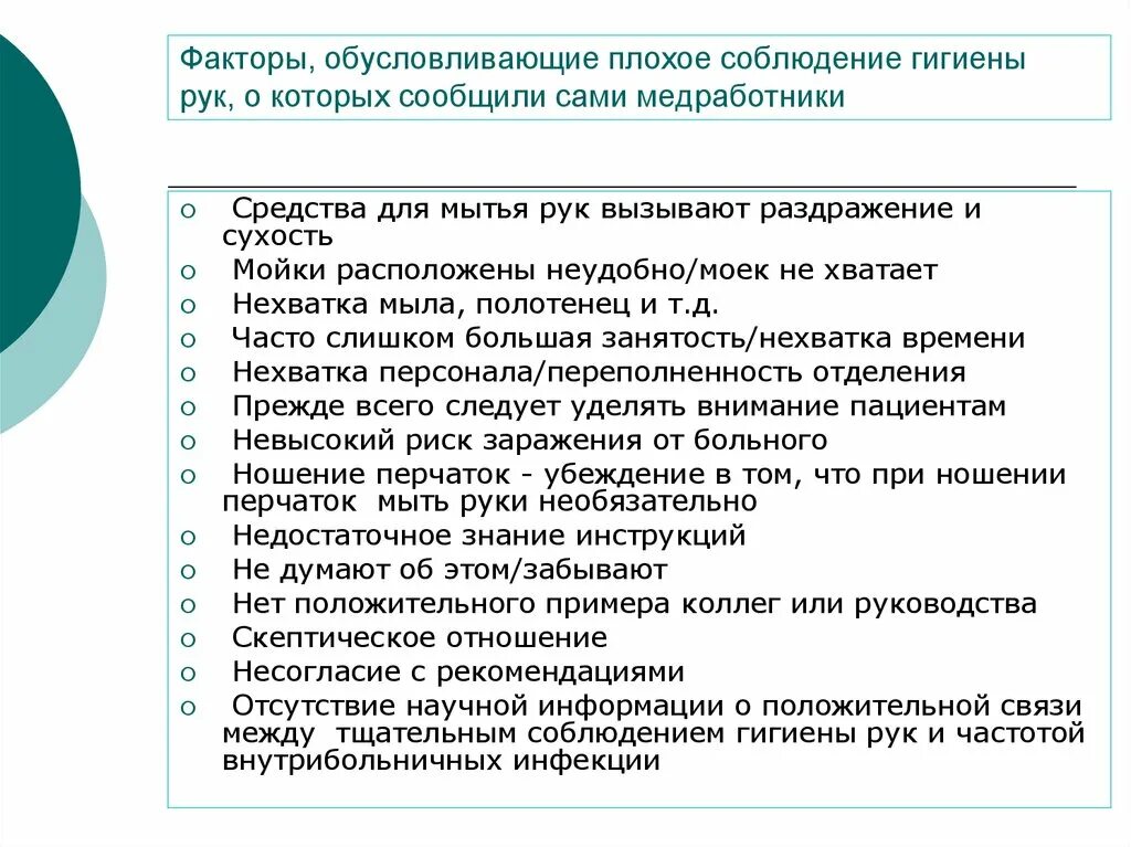 Гигиена рук медперсонала. Моменты для гигиены рук. Гигиена рук анкетирование. Мытье рук медицинского персонала.