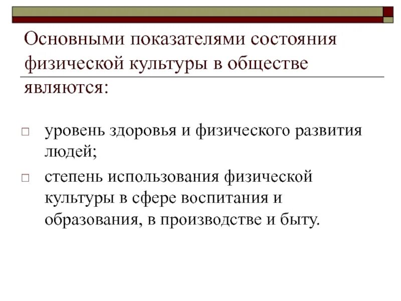 Основные показатели состояния физической. Основные показатели состояния физической культуры в обществе. Показателями состояния физической культуры в обществе являются:. Основные показатели физкультуры в обществе. Основные показатели физического развития человека являются.