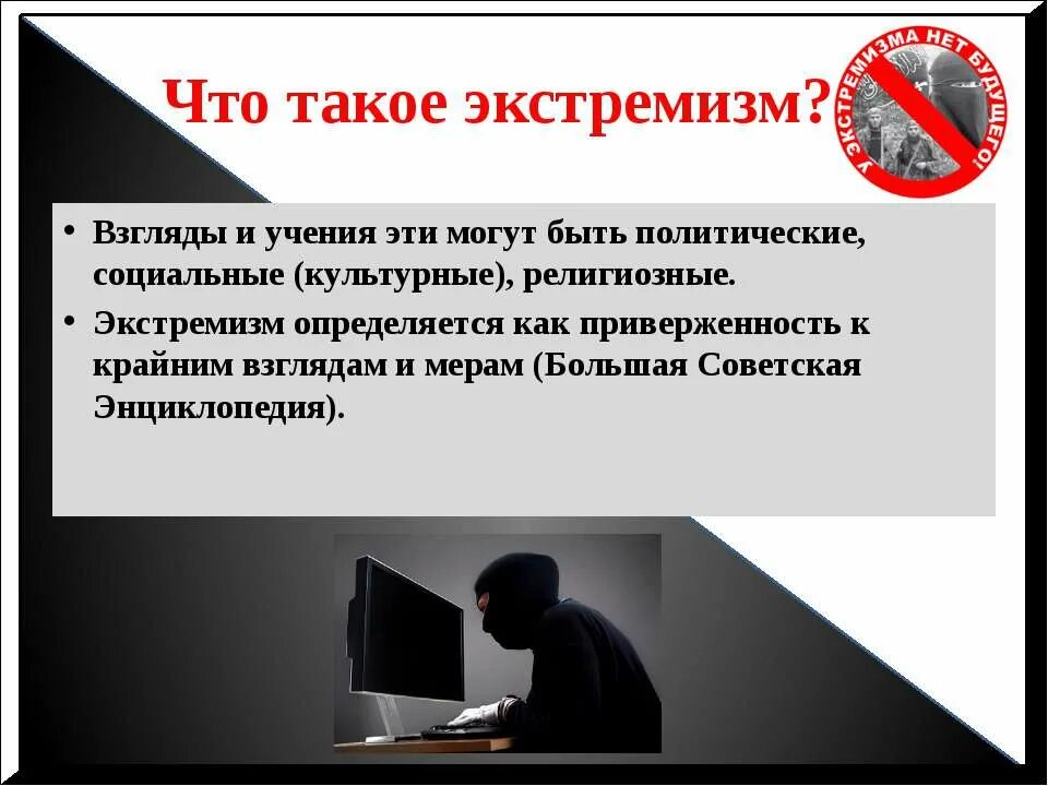 терроризм в интернете. экстремизм в сети интернет. экстремизм в сети.