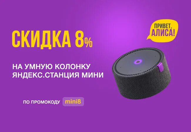 Alisa колонка. Умная лампочка розетка колонка. Колонка алиса станция 2. Скидка на колонку алиса. Смарт колонка с алисой.