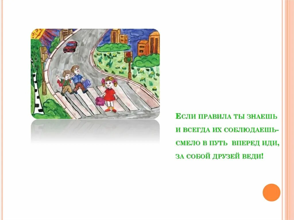 Предложение с идти впереди. Наш друг светофор 3 класс презентация. Городской проект путь вперёд картинки. 20 Урок если пути нет. Вперед по дороге открытий 2 класс книга.