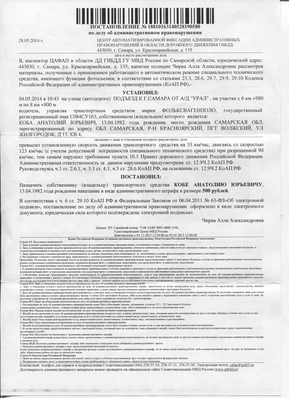 Постановление о правонарушении образец