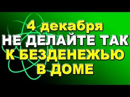 Помощь в декабре