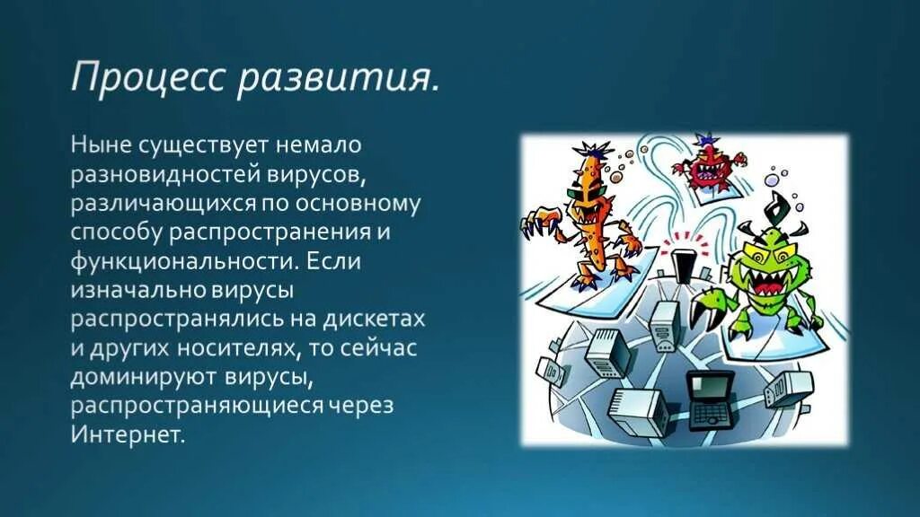 История антивирусов. Компьютерные вирусы. Компьютерные вирусы презентация. Компьютерные вирусы и антивирусные. Презентация на тему компьютерные вирусы.