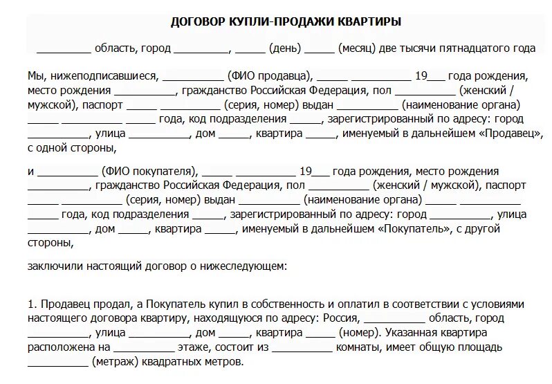 Продажи квартиры простая письменная форма. Договор купли-продажи жилого помещения образец. Образец заполнения договора купли продажи жилого помещения. Договор купли-продажи жилого помещения образец 2020. Договор купли продажи квартиры образец.