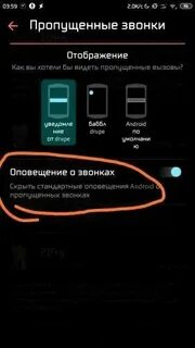 Почему не приходят пропущенные