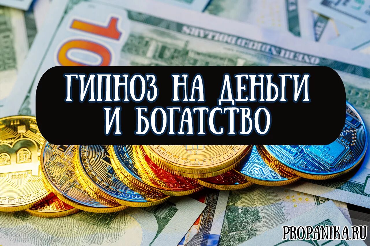 Гипноз на успех. Запрос во вселенную. Гипноз на успех. Гипноз на успех. Гипноз медитация для богатства.