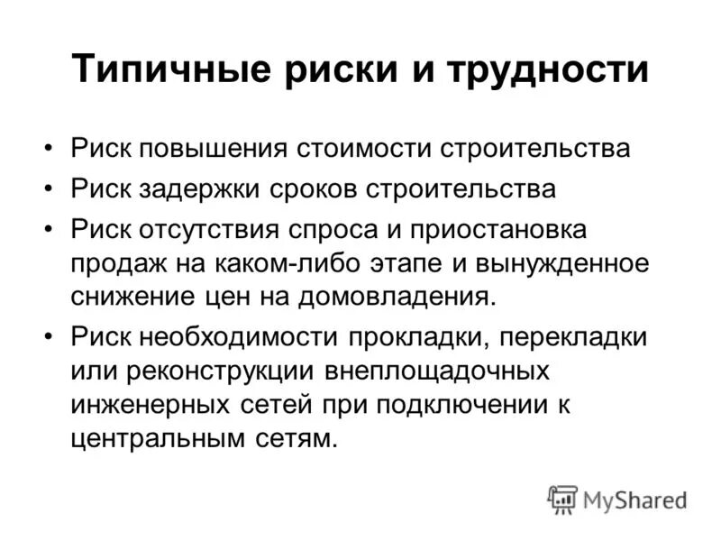 Риск повышения цен на сырье материалы. Риски увеличения стоимости проекта. Рост риск. Риск роста цен. Риск роста цен.