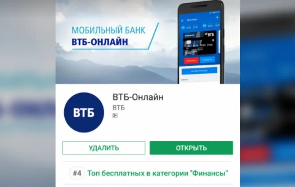 Новый втб для андроид