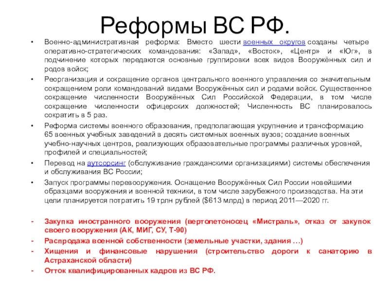 Основные военные реформы россии