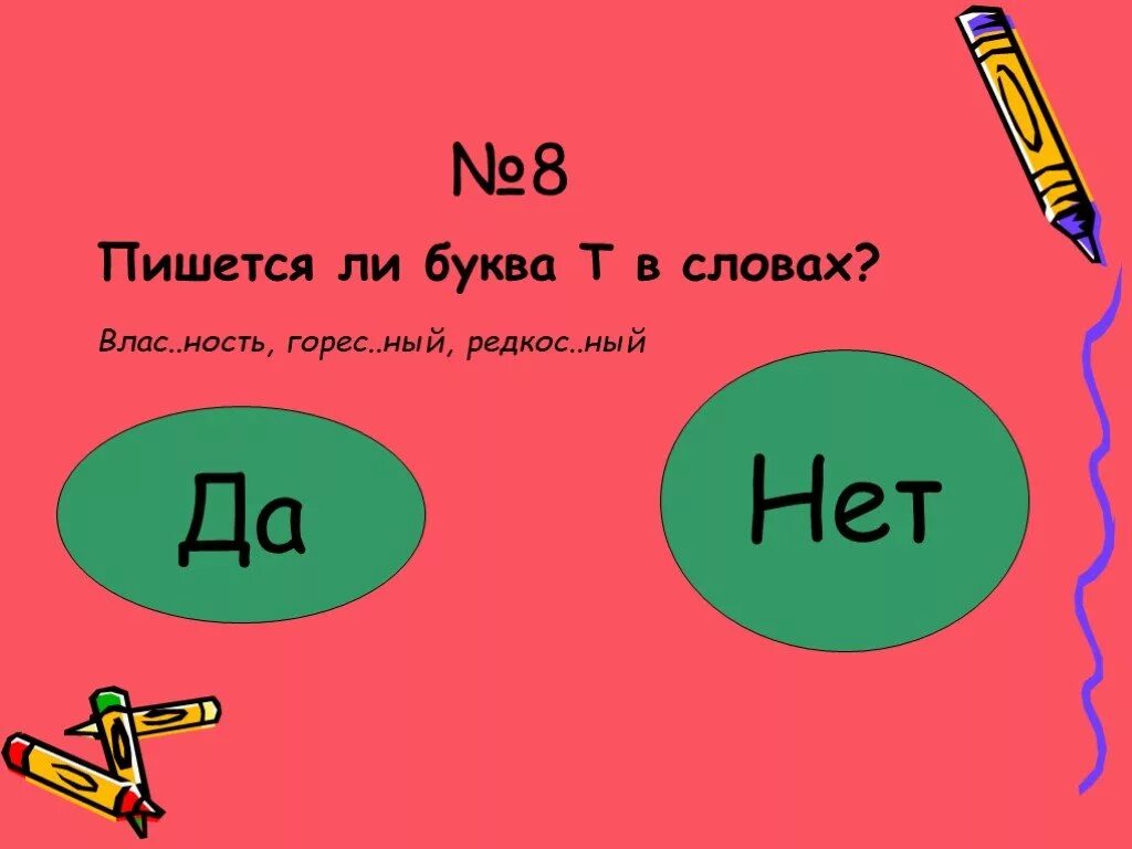 Как определить д или т в слове