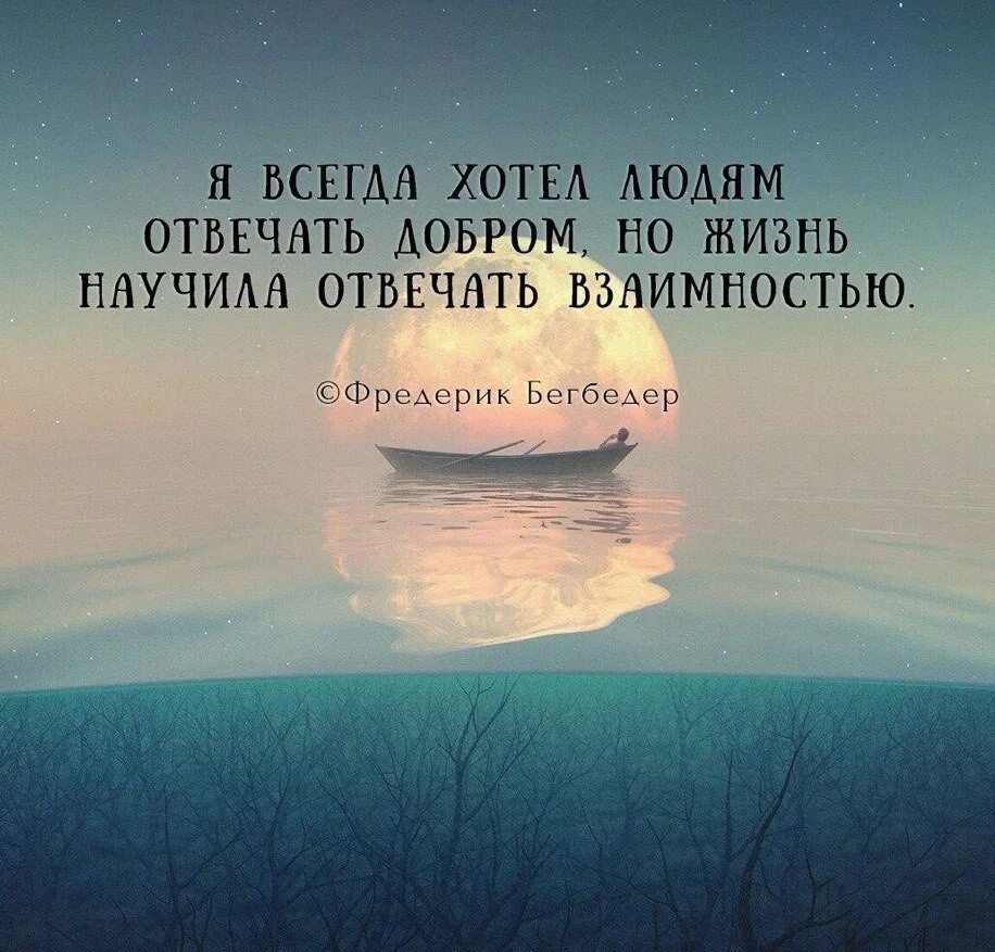 Жить отвечая за все