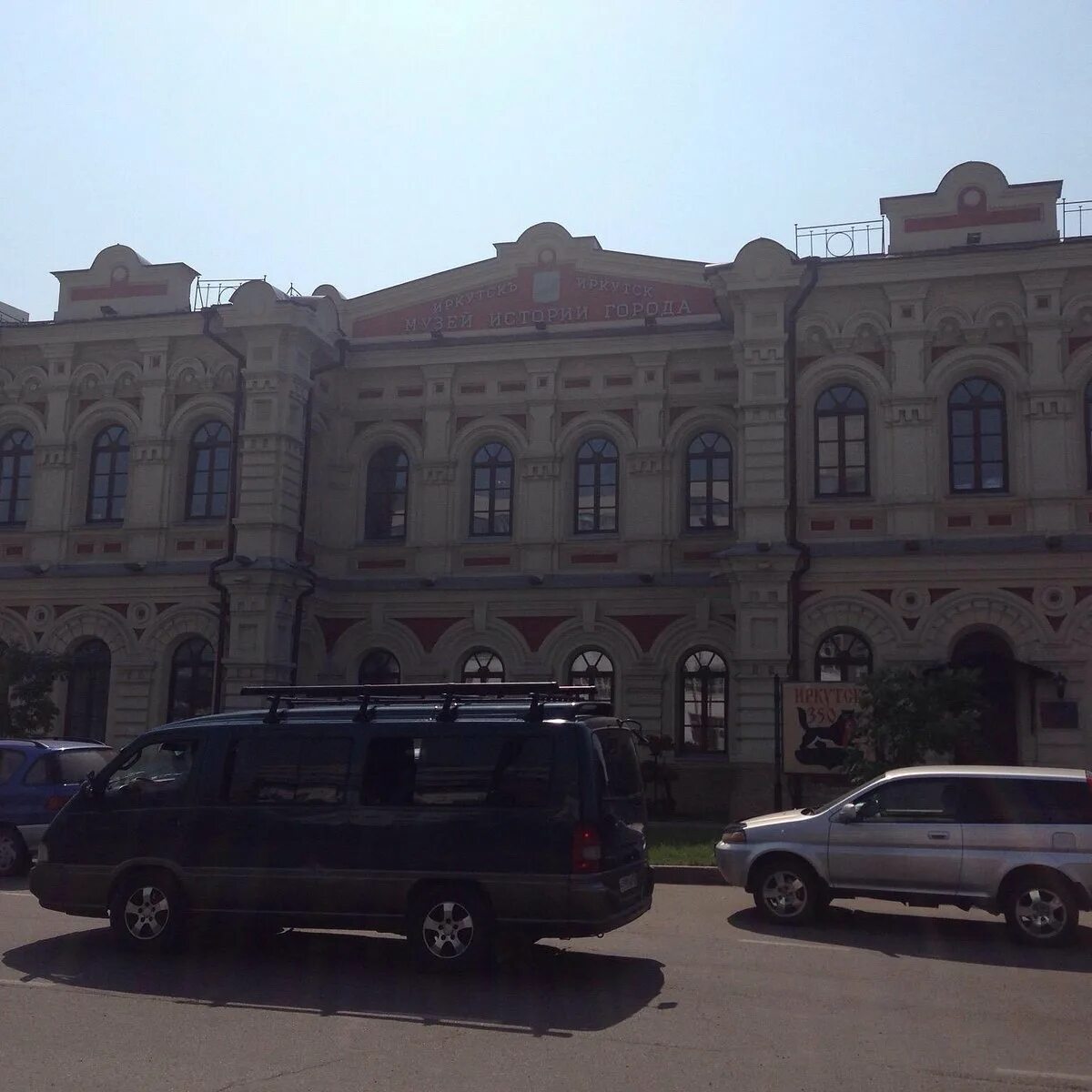 Курсы город иркутск. Исторический музей иркутск. музей истории города иркутска. «музеум» в иркутске. музей истории города иркутска имени сибирякова.