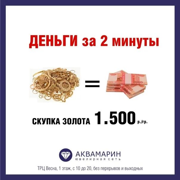 Можно сдать золото обратно