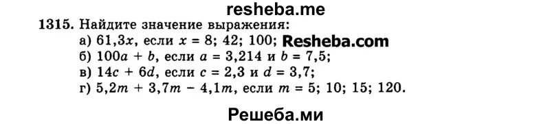 Математика 5 класс жохов 2024. Математика 5 класс (Виленкин н.я.) Издательство Мнемозина. 449 По математике 5 класс. Математика 5 класс Виленкин 1 часть. Математика 5 класс Виленкин номер 1315.