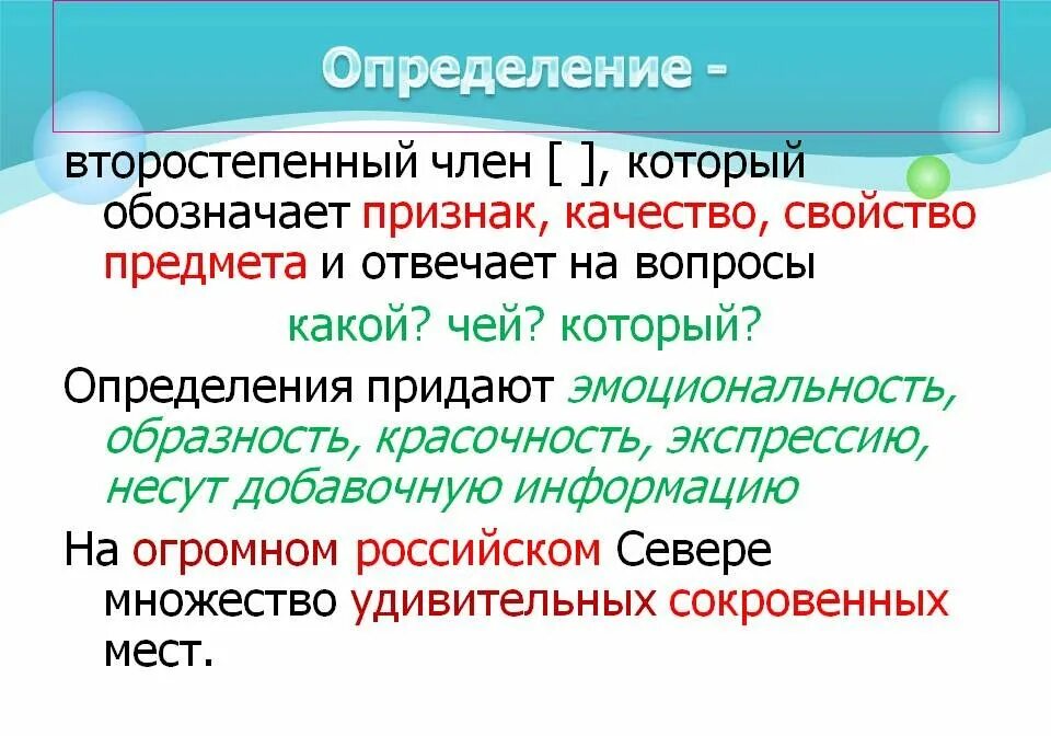 Определение. Что такое определение в русском языке. Опредление в рус языке. Что татакое определение. Это определиться какую именно