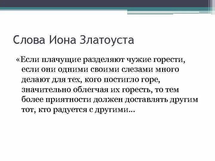 Явление ионы одесского. Слова Иона Одесского 2011. Слова на ion. Иона Златоуст э. Горе постигло дуброског.