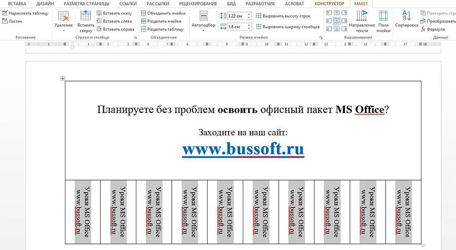 Шаблон объявления ворд. Как напечатать Отрывные объявления в Ворде. Объявления с отрывными листочками в Word. Обхявление со трывными листочкммиъ. Объявление образец ворд.