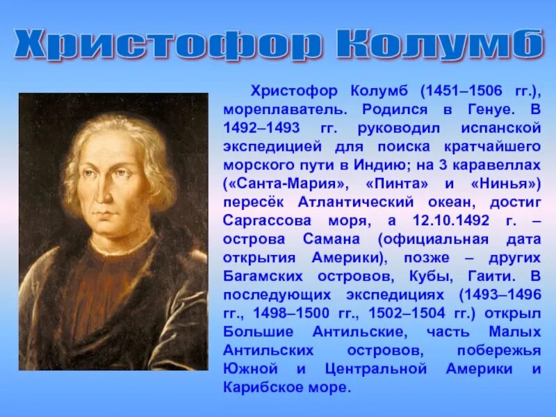 Информация сообщение 5 класс. Сообщение о мореплавателе.