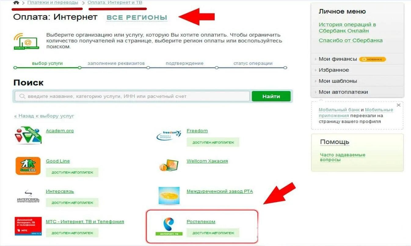 Как оплатить интернет по номеру телефона. Как платить за интернет через Сбербанк. Как оплатить интернет. Оплата в интернете.