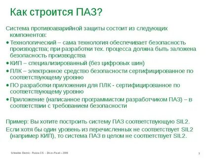 Чем обеспечивается противоаварийная автоматическая защита