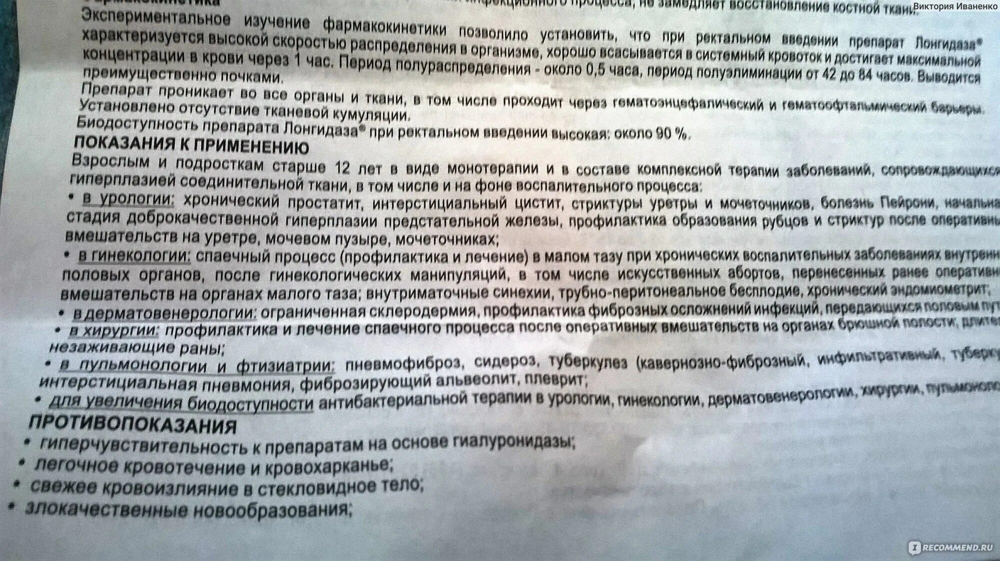 Урологический препарат лонгидаза. Лонгидаза инструкция. Лекарства при спайках малого таза. Ректальное Введение свечей лонгидаза.