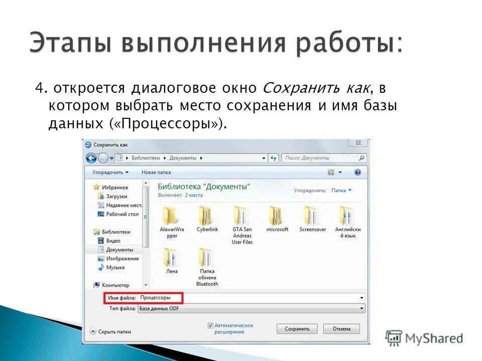 как сохранить файл в ворде. открыть окно и сохранить. диалоговое окно сохранение документа. как сохранить документ в ворде. сохранение документа в word.
