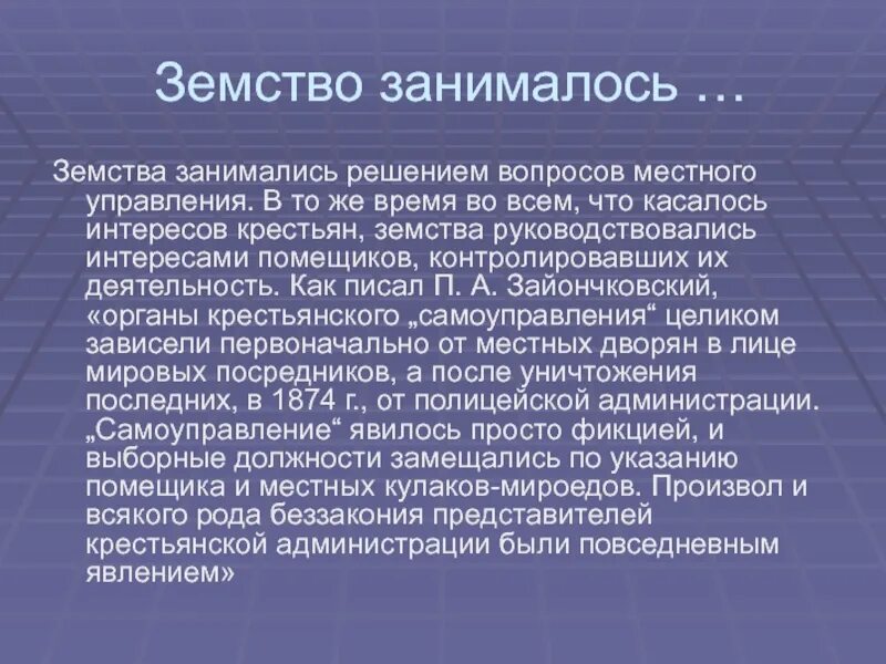 Дайте определение понятию земство назовите главное отличие