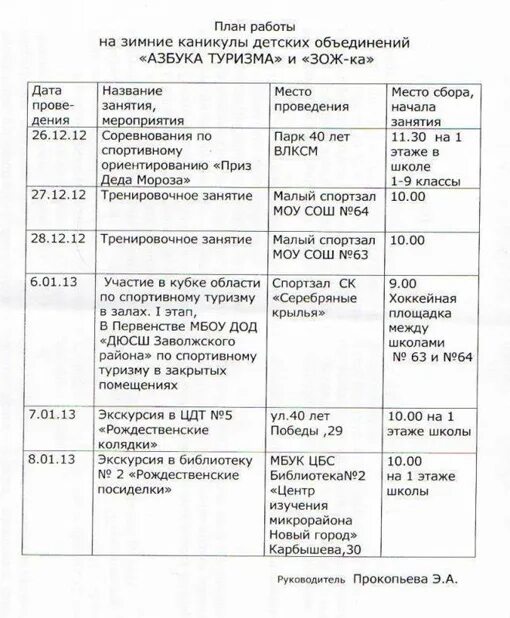 План мероприятий на зимний период в ДОУ. Планы на каникулы. План работы детской. План мероприятий на зимние каникулы в ДОУ.