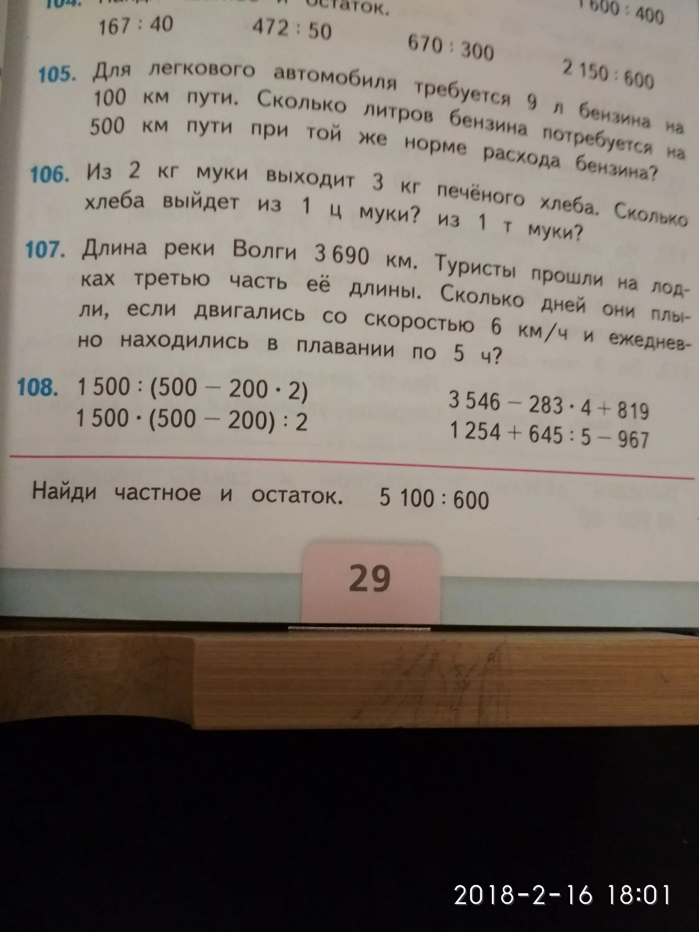 Математика 2 класс 2 часть стр 29 номер 4. Математика 4 класс 2 часть стр 29 108. Математика 4 класс часть 2 страница 29 номер. Математика 4 класс 2 часть страница 29 номер 108. Матем с 29 2 часть