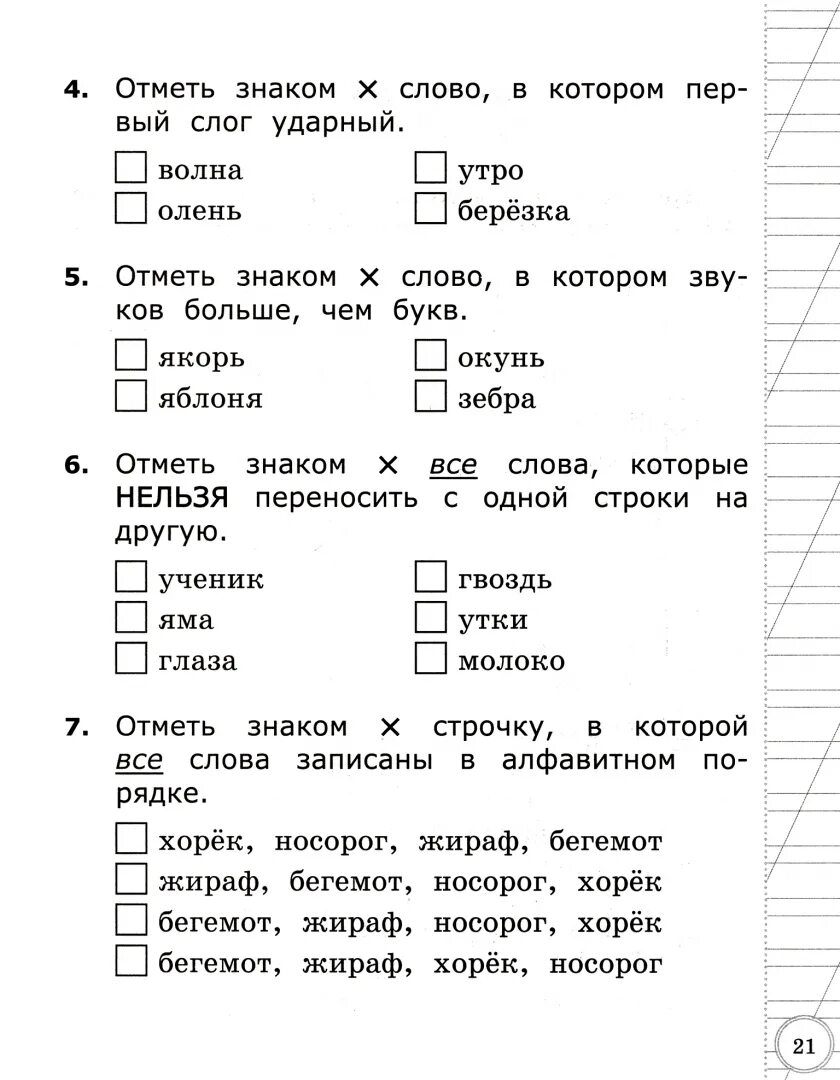 Русский язык всоко 3 класс ответы. ВСОКО. Русский язык. 2 Класс. Типовые задания. 2 Вариант. ВСОКО 2 класс русский язык ответы. ВСОКО 2 класс русский язык Языканова ответы. ВСОКО русский язык 3 класс 10 вариантов Языканова.