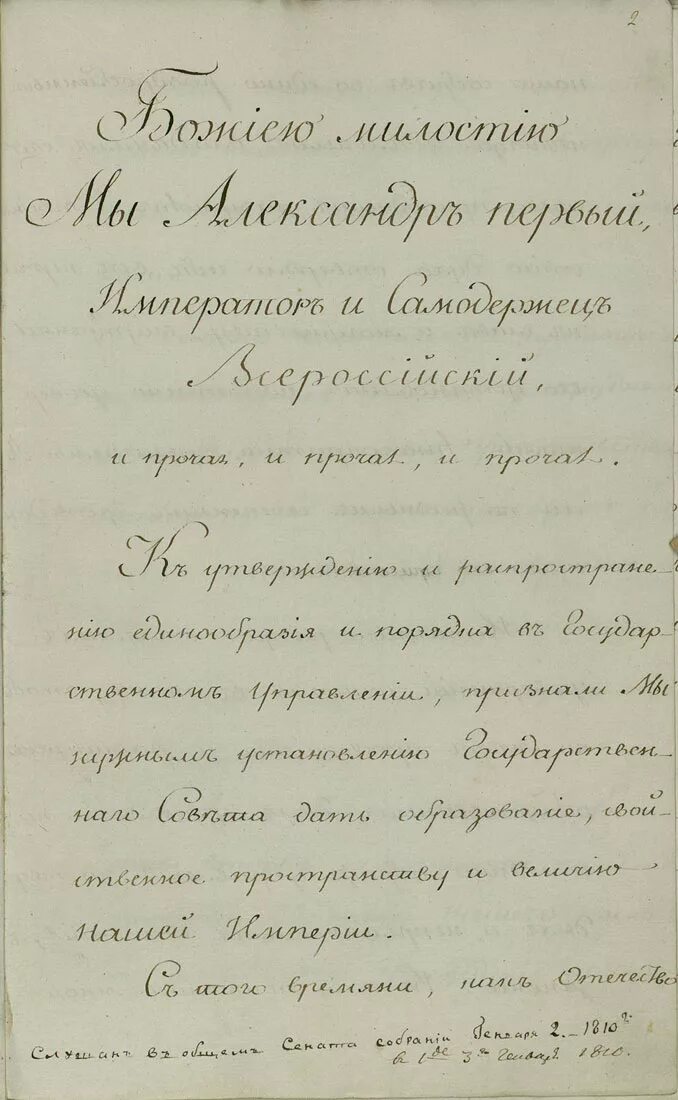 Манифест Александре i. Учреждении министерств 1802