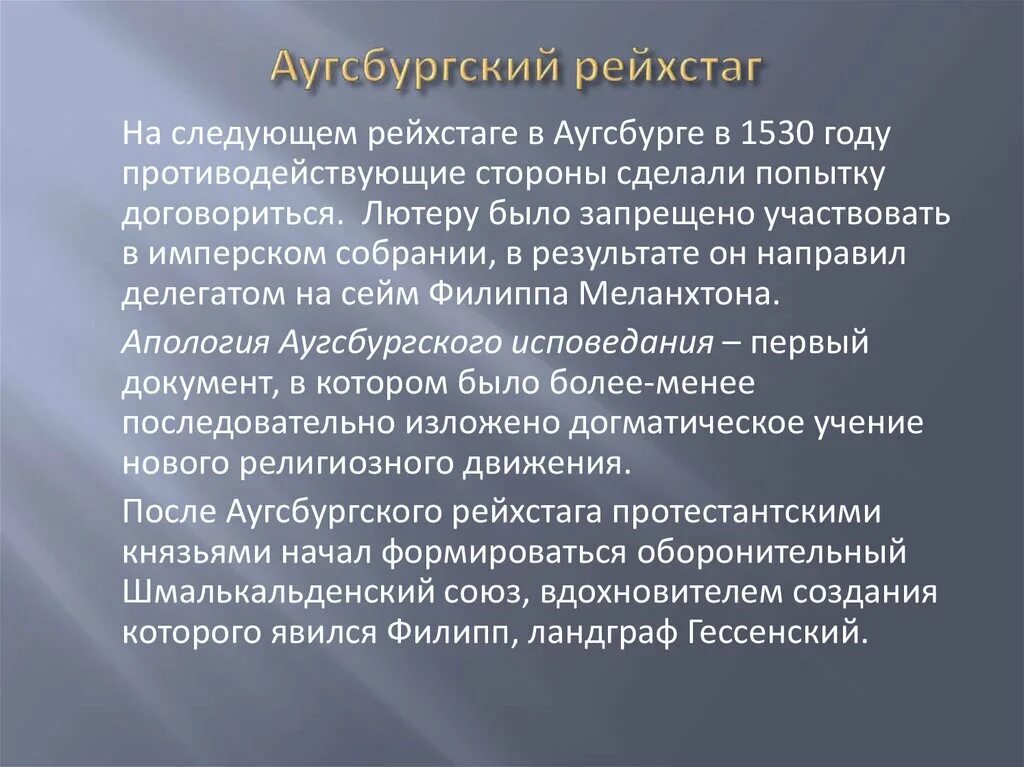 5 аугсбургский религиозный мир. Аугсбургский Рейхстаг. Аугсбургское исповедание. День Аугсбургского вероисповедания. Аугсбургское исповедание веры.