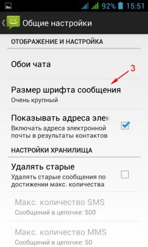 Шрифт смс андроид. Размер шрифта для телефона. Настройка размера шрифты в телефоне. Как изменить размер шрифта на телефоне. Как изменить размер шрифта в смс.