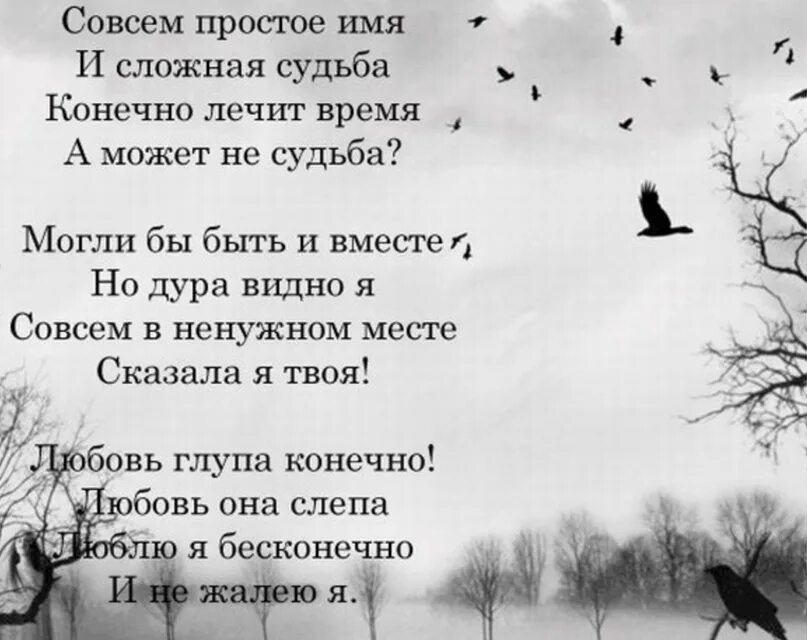 Со сложной судьбой. Стихи про любовь короткие грустные. Грустные стихи о любви до слез. Открытки со стихами о любви. Грустные стихи о любви к мужчине.