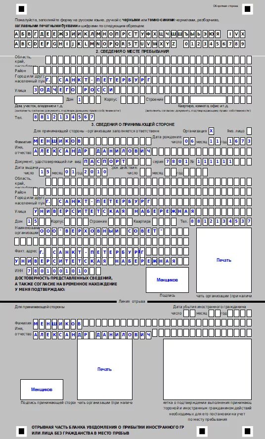 Образец приложение 4 уведомление о прибытии иностранного гражданина. Как заполнить уведомление иностранного гражданина. Уведомление о прибытии иностранного гражданина Таджикистана образец. Бланка для миграционного учета иностранных граждан в РФ. Постановка на миграционный учет заявление