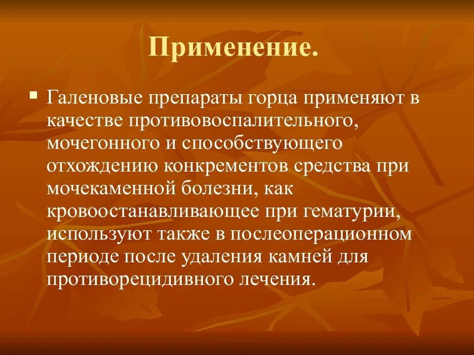 А также применяется в качестве