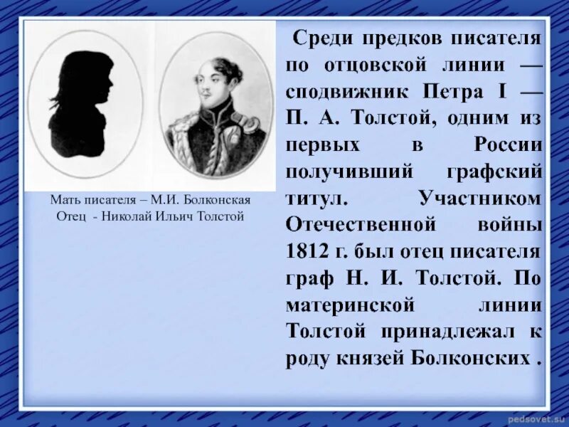 Имена пушкинского рода по отцовской линии