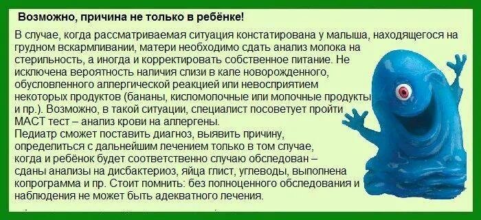 Зеленоватый стул со слизью у новорожденного. Слизь в какашках у малыша.