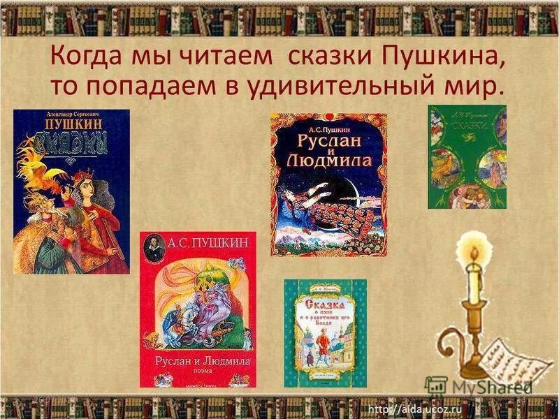 Произведения пушкина из 2 слов. Сказки Пушкина список всех сказок 3 класс. Пушкин сказки список 3 класс. Сказки Пушкина список всех сказок 4 класс. Удивительный мир сказок Пушкина.