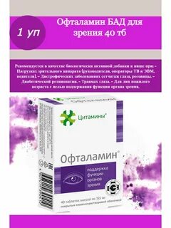 Офталамин