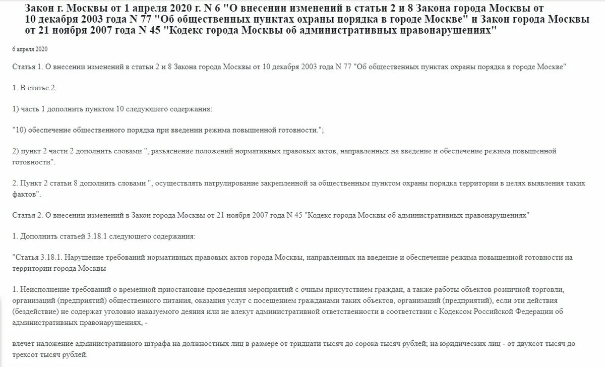 Законы с 1 июня 2024. Ст18.4 КОАП. Статья 3.18.1. Ст 3.18.1 КОАП Москвы. КОАП Москвы.