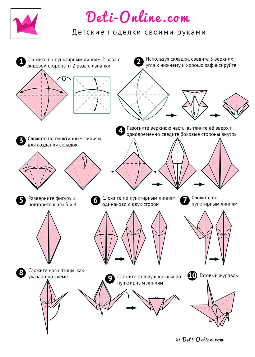 Пошаговое оригами для начинающих. Журавлик из бумаги схема складывания. Как сделать журавлика из бумаги. Как сделать журавлика из бумаги пошаговая инструкция. Схема журавлика оригами простая для детей.
