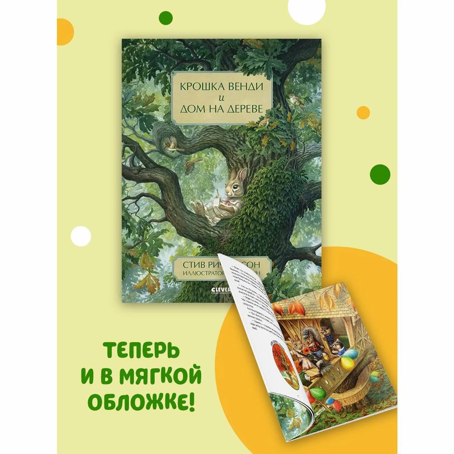 Дающее дерево книга. Дом на дереве книга. Дерево с книгами.