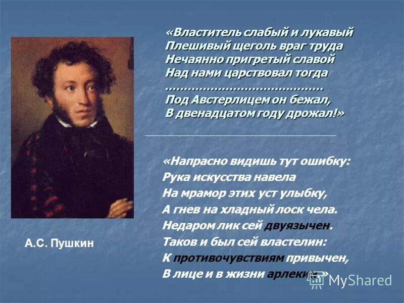 Лучшие слова пушкина