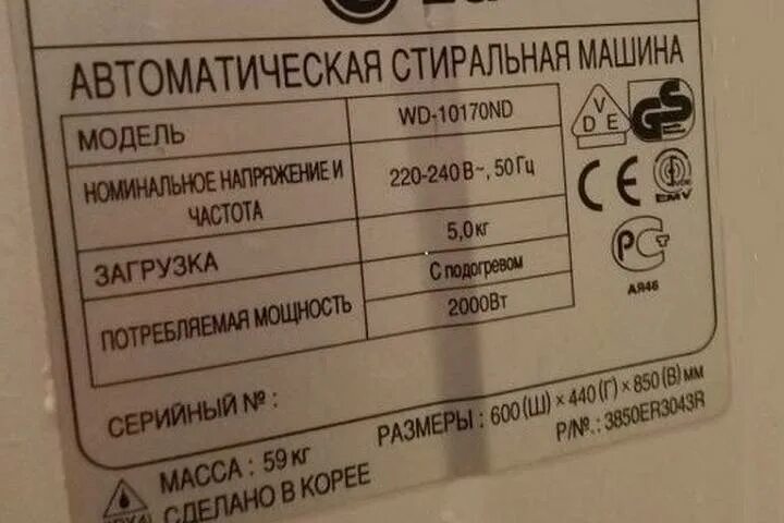 Сила тока стиральной машины. Стиральная машина LG мощность КВТ. Мощность стиральной машины в КВТ на 6 кг LG. Потребляемая мощность стиральной машины LG 5кг. Мощность стиральной машины Samsung в КВТ.