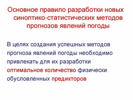 Что дает населению прогнозирование погоды