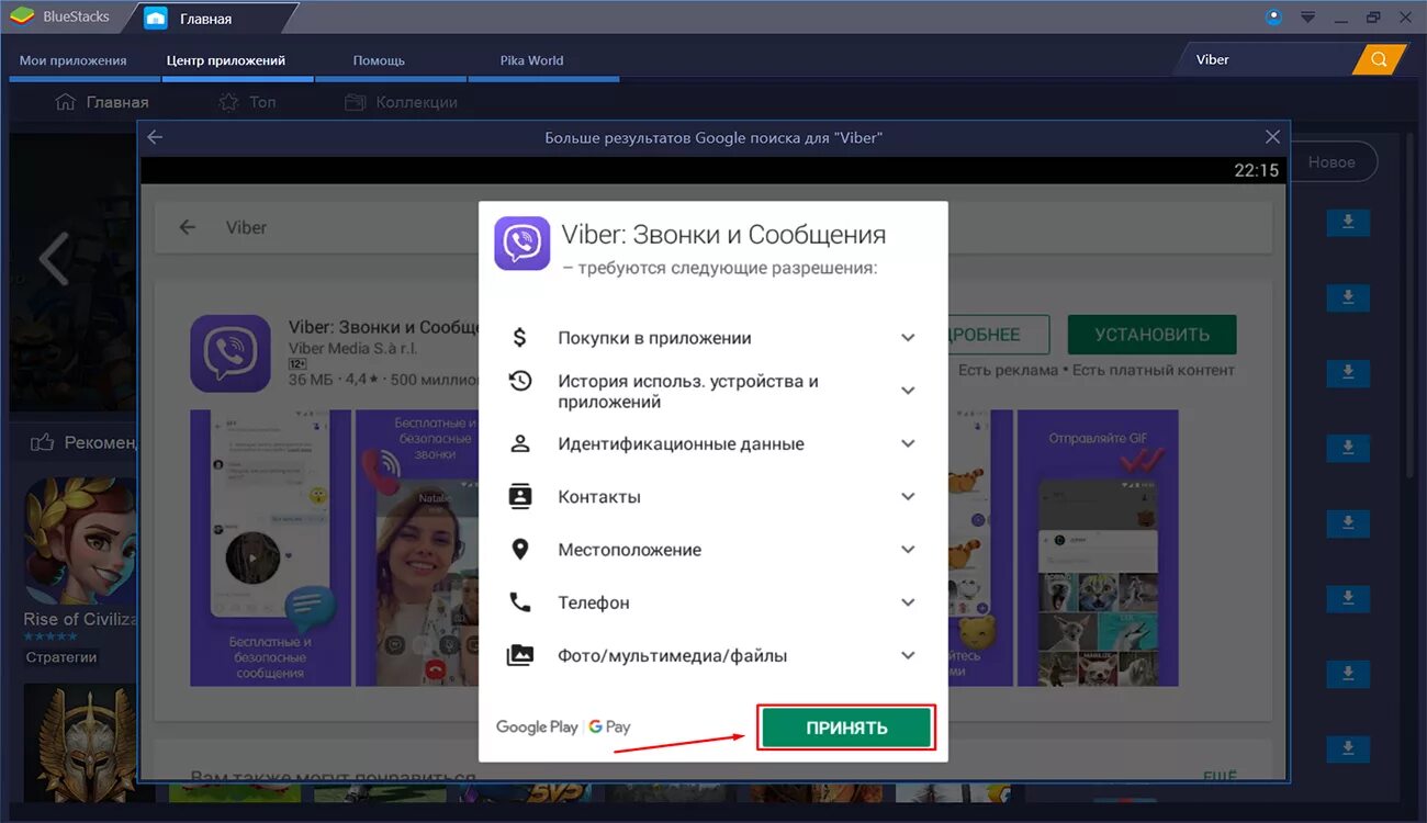 Viber windows 11. Вайбер компьютерная версия. Viber установить на компьютер. Вайбер на компьютер фото. Вайбер эмулятор на ПК.